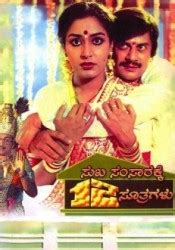 Sukha Samsarakke Hanneradu Sutragalu (1984) film online,Rajachandra,Anant Nag